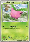 Hoppip (001/050) [BW5: Dragon Blade]