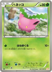 Hoppip (001/050) [BW5: Dragon Blade]
