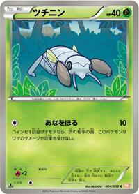 Nincada (004/050) [BW5: Dragon Blade]