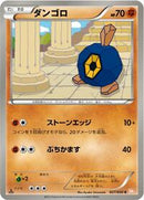 Roggenrola (027/050) [BW5: Dragon Blade]