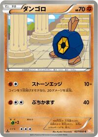 Roggenrola (027/050) [BW5: Dragon Blade]