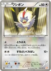 Rufflet (046/050) [BW5: Dragon Blade]