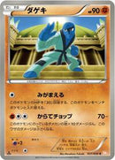 Sawk (031/050) [BW5: Dragon Blade]