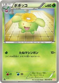 Skiploom (002/050) [BW5: Dragon Blade]