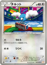 Swablu (044/050) [BW5: Dragon Blade]