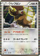 Bouffalant (045/050) [BW5: Dragon Blade]
