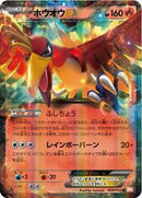 Ho-Oh EX - 009/050 (009/050) [BW5: Dragon Blade]