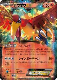 Ho-Oh EX - 009/050 (009/050) [BW5: Dragon Blade]