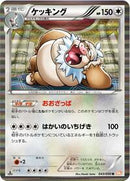 Slaking (043/050) [BW5: Dragon Blade]