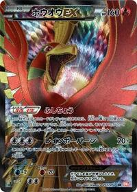 Ho-Oh EX - 051/050 (051/050) [BW5: Dragon Blade]