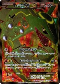 Rayquaza EX - 053/050 (053/050) [BW5: Dragon Blade]