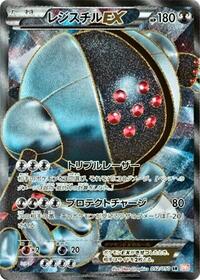 Registeel EX - 052/050 (052/050) [BW5: Dragon Blade]