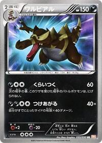 Krookodile (055/050) [BW5: Dragon Blade]