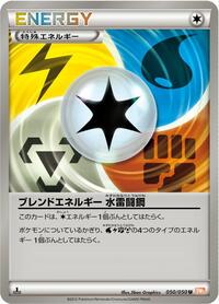 Blend Energy WLFM (050/050) [BW5: Dragon Blade]