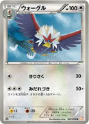 Braviary (047/050) [BW5: Dragon Blade]