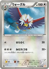 Braviary (047/050) [BW5: Dragon Blade]