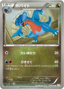 Gabite (039/050) [BW5: Dragon Blade]
