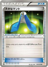 Giant Cape (049/050) [BW5: Dragon Blade]