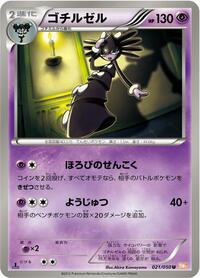 Gothitelle (021/050) [BW5: Dragon Blade]
