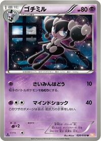 Gothorita (020/050) [BW5: Dragon Blade]