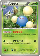 Jumpluff (003/050) [BW5: Dragon Blade]