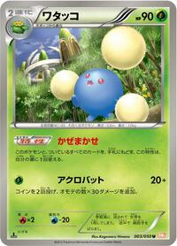 Jumpluff (003/050) [BW5: Dragon Blade]