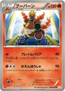 Magmortar (008/050) [BW5: Dragon Blade]