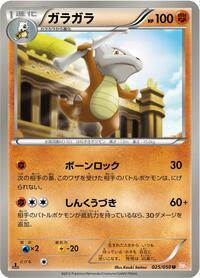 Marowak (025/050) [BW5: Dragon Blade]