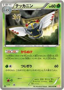 Ninjask (005/050) [BW5: Dragon Blade]