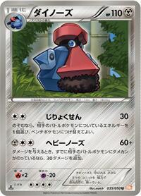 Probopass (035/050) [BW5: Dragon Blade]