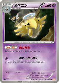 Shedinja (018/050) [BW5: Dragon Blade]