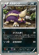 Skuntank (033/050) [BW5: Dragon Blade]