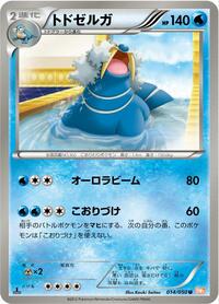Walrein (014/050) [BW5: Dragon Blade]