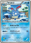 Azumarill (016/059) [BW6: Freeze Bolt]