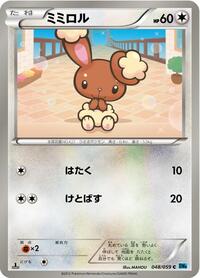 Buneary (048/059) [BW6: Freeze Bolt]