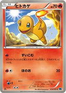 Charmander (010/059) [BW6: Freeze Bolt]