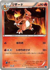 Charmeleon (011/059) [BW6: Freeze Bolt]