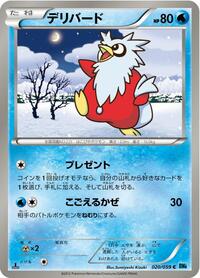Delibird (020/059) [BW6: Freeze Bolt]