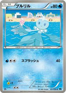 Frillish (021/059) [BW6: Freeze Bolt]