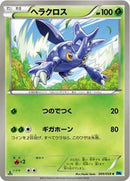 Heracross (005/059) [BW6: Freeze Bolt]