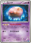 Munna (028/059) [BW6: Freeze Bolt]