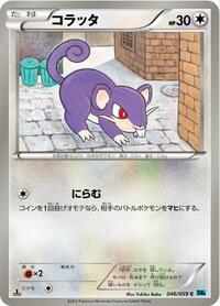 Rattata (046/059) [BW6: Freeze Bolt]