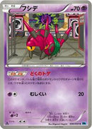 Venipede (030/059) [BW6: Freeze Bolt]
