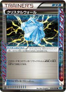 Crystal Wall (059/059) [BW6: Freeze Bolt]