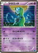 Meloetta (033/059) [BW6: Freeze Bolt]