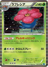 Vileplume (003/059) [BW6: Freeze Bolt]