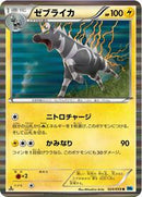 Zebstrika (024/059) [BW6: Freeze Bolt]