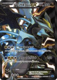 Black Kyurem EX - 062/059 (062/059) [BW6: Freeze Bolt]