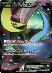 Cresselia EX - 060/059 (060/059) [BW6: Freeze Bolt]