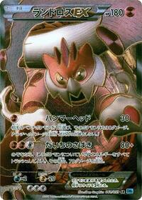 Landorus EX - 061/059 (061/059) [BW6: Freeze Bolt]
